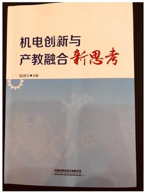 機械學院教師在第五屆中部（湖北）機電行業(yè)產(chǎn)學研訓合作峰會中發(fā)表多篇論文，聚焦機電產(chǎn)品新技術(shù)開發(fā)與技術(shù)服務